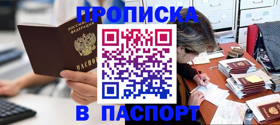 купить прописку в Георгиевске