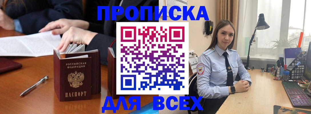 прописка штамп в Георгиевске